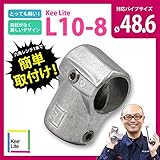 T型コネクタ キーライト Kee Lite L10-8 Kee Klamp