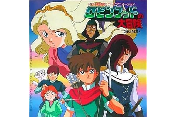 最大94 Offクーポン ロビンフッドの大冒険 Bgm集 オリジナル サウンドトラック Www Cahnandsamuels Com