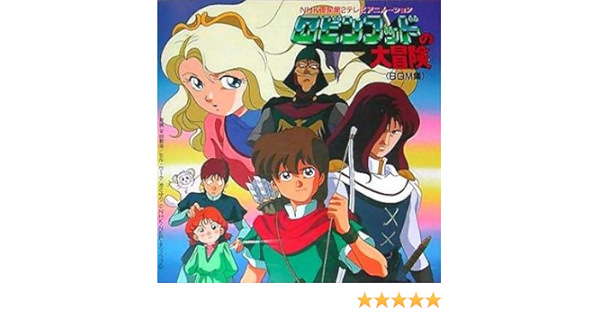 ロビンフッドの大冒険 Bgm集 オリジナル サウンドトラック Amazon Co Jp