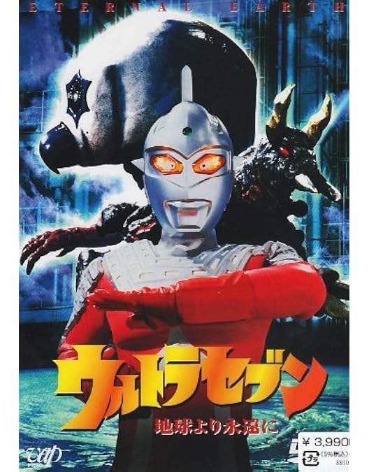 Amazon.co.jp: ウルトラセブン「太陽の背信」 [DVD] : 特撮(映像): DVD