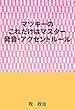 マツキーのこれだけはマスター英語発音・アクセントルール