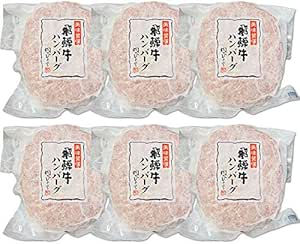 【肉のひぐち】 飛騨牛 生ハンバーグ 120g&times;6個 【6個まとめ買い】 冷凍総菜 冷凍から焼けるオリジナルレシピ付き