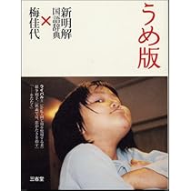 SWITCH Vol.37 No.1 特集 今ぞ、梅佳代 | 梅 佳代, 星野 源, 糸井 重里