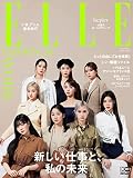 エル・ジャポン 2023年4月号
