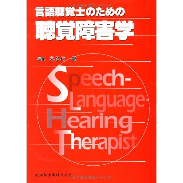 聴覚障害児の字幕の読みに関する実験的研究/風間書房/四日市章（単行本） 聴覚障害児の学習と指導――発達と心理学的基礎 | 四日市 章, 鄭
