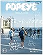 POPEYE (ポパイ)2018年 11月号 [一人旅に行ってきます。] [雑誌]