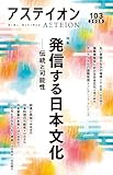 アステイオン103