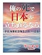 俺の死で日本が立ち直るなら　宇佐海軍航空隊生き残りの証言 (朝日新聞デジタルSELECT)