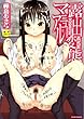 露出変態マニュアル (MUJIN COMICS)