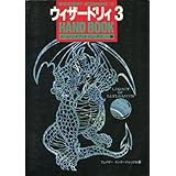 ウィザードリィ3 ハンドブック (ゲームハンドブックシリーズ)