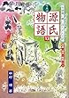 七五調 源氏物語〈13〉―古語擬い腑に落ちまんま訳