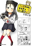 八十亀ちゃんかんさつにっき コミック 1-4巻セット