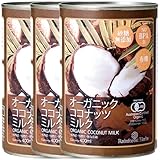 有機JASオーガニックココナッツミルク 400ml 3缶 タイ産 noBPA缶使用 無漂白 砂糖不使用