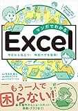 マンガでわかるExcel