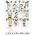 藤子スタジオアシスタント日記 まいっちんぐマンガ道 ドラえもん達との思い出編