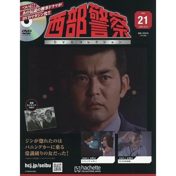 アシェット　西部警察DVDコレクション 7巻セット アシェット 西部警察DVDコレクション 7巻セット - メルカリ