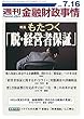 週刊金融財政事情 2018年 7/16 号 [雑誌]