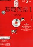 NHK ラジオ 基礎英語1 CD付き 2013年 02月号 [雑誌]