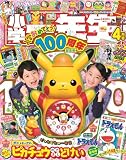 小学一年生　４月号