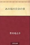 あの頃の自分の事 by かもめ通信