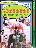 マンガのかきかた　道具から実技までの完全テクニカタログ (なんでもプレイ百科(19)ワイド版)
