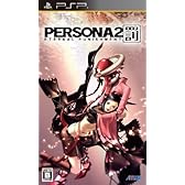 ペルソナ2 罰