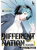 ディファレント・ネイション【分冊版】4話