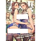 妻×妻 + 初回特典付属 妄想コロッセオ 織田non