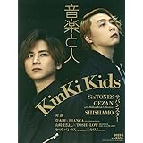 音楽と人 2023年 03 月号 【表紙:KinKi Kids】 [雑誌]