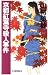 京都紅葉寺殺人事件 (C・NOVELS)