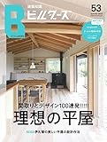 建築知識ビルダーズNo.53 (エクスナレッジムック)
