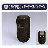 極東 63-1752 カッターケース・パッキーン
