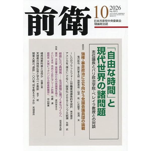 Amazon.co.jp: 前衛 2026年 08 月号 [雑誌] : 本