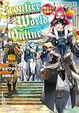 Frontier World Online ‐召喚士として活動中‐