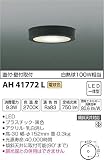 コイズミ照明 薄型シーリングライト 白熱球100W相当 電球色 黒色 AH41772L