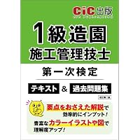 令和8年度 年度別問題解説集 2級舗装施工管理 一般試験・応用試験