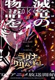ガンガンJOKER 2023年 10 月号 [雑誌]