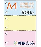 Amazon | 【用紙Labo】 A4 白紙 2分割 4穴 55Kg （500