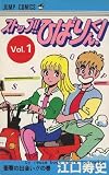 ストップ!!ひばりくん 全4巻完結セット [マーケットプレイス コミックセット]