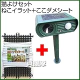 猫よけセット ねこイラット＋ここダメシートセット
