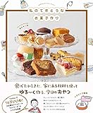 私のてきとうなお菓子作り