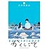 久米田康治「かくしごと(5)」