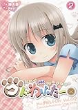 クドわふたー(2) (電撃コミックス)