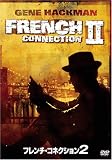 フレンチ・コネクション2 [DVD]