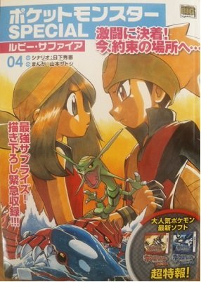 漫画 ポケットモンスタースペシャル 全53巻 XY ルビーサファイア サン