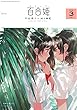 コミック百合姫 2018年3月号[雑誌]