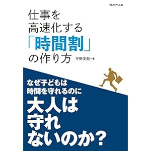 仕事を高速化する「時間割」の作り方