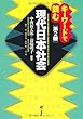 キーワードで読む 現代日本社会 第2版
