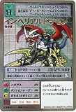 デジモンカード インペリアルドラモン St-259 デジタルモンスター カード ゲーム リターンズ プレミアム セレクトファイル Vol.2 付属カード