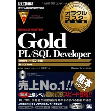 Amazon.co.jp 人気ギフトランキング: Oracle Masterの資格・検定 で